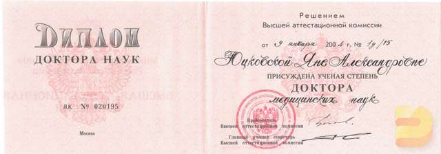 Доктор наук Купить диплом доктора наук