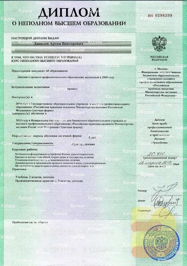 Купить диплом о неполном образовании Диплом о неполном образовании