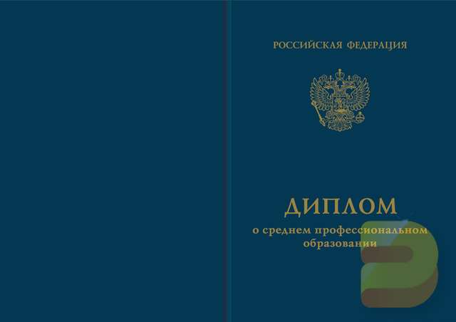 Дипломы о среднем образовании Куплю диплом о среднем образовании