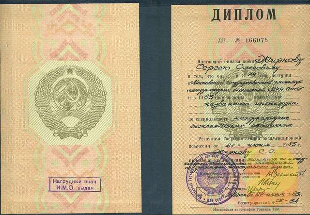 Купить диплом СССР Диплом СССР