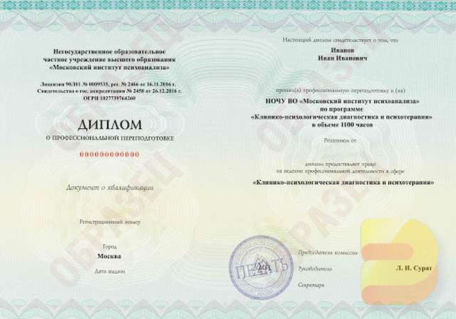 Купить диплом о переподготовке Диплом о переподготовке