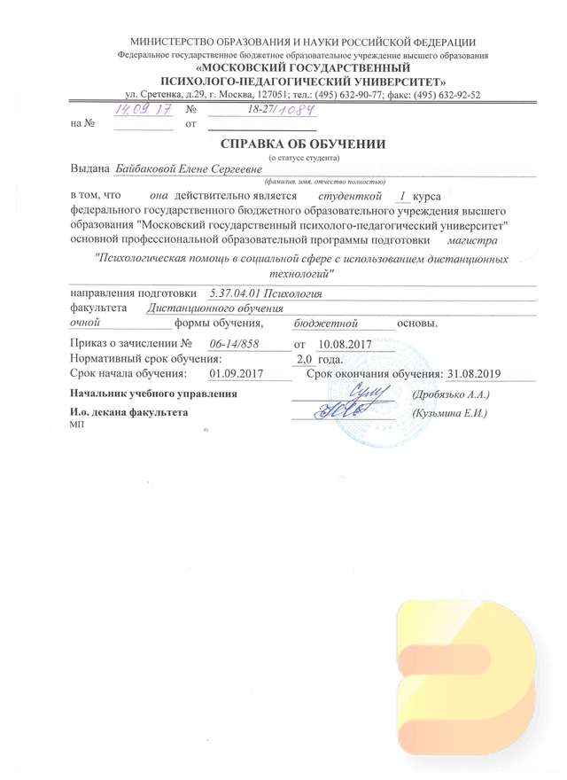 Справка об обучении Купить справку об обучении