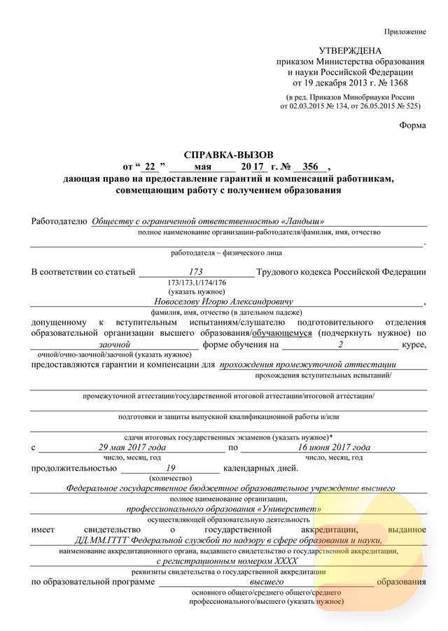 Справка-вызов на сессию Купить справку-вызов на сессию