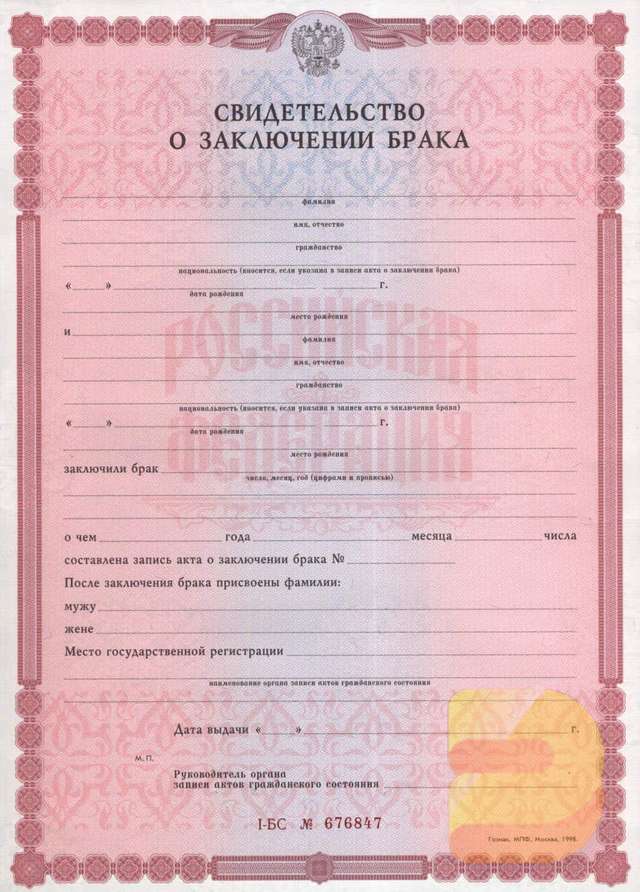 Купить свидетельство о браке Свидетельство о браке