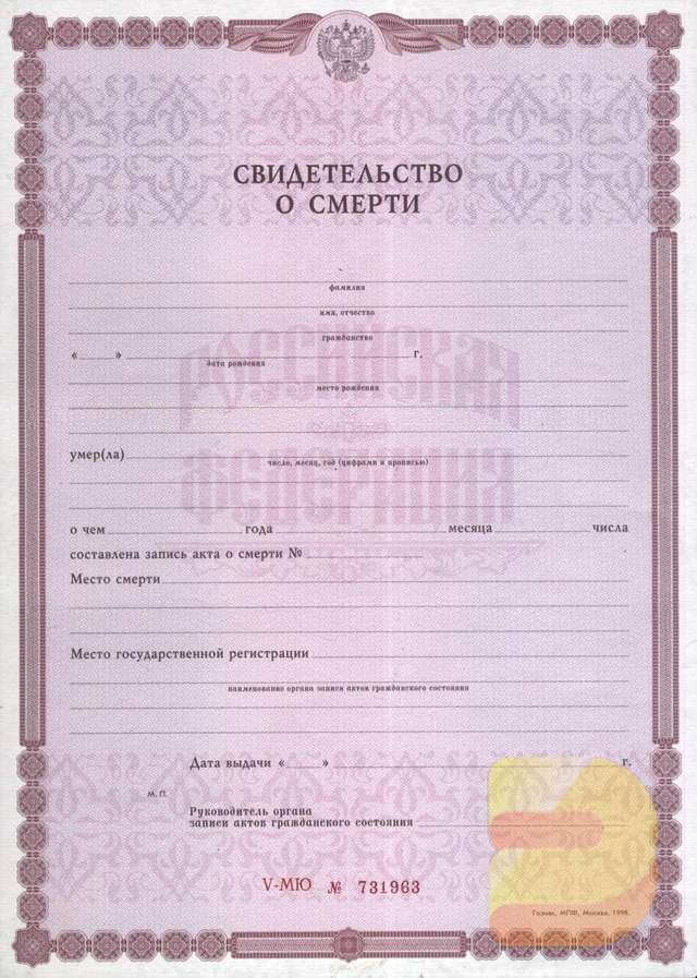 Свидетельство о смерти Купить свидетельство о смерти